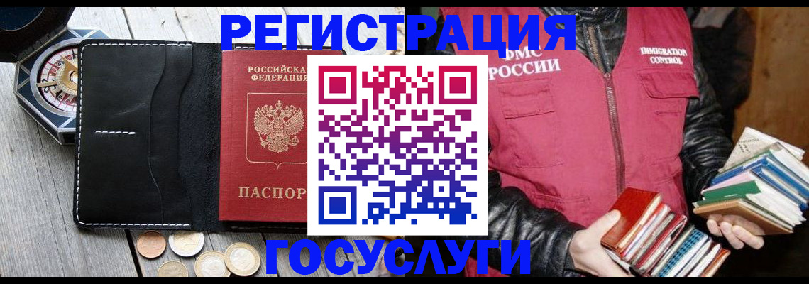 прописка для школы в Волжском