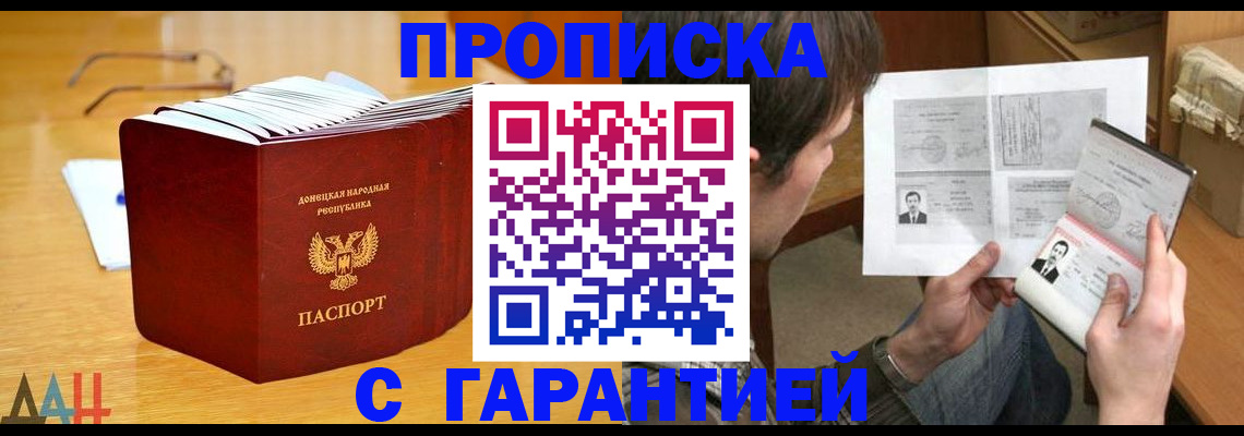 прописка 2025 в Волжском