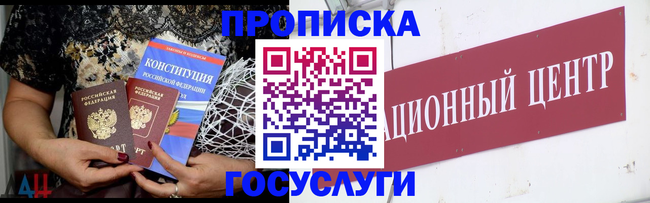 прописка паспорт в Волжском