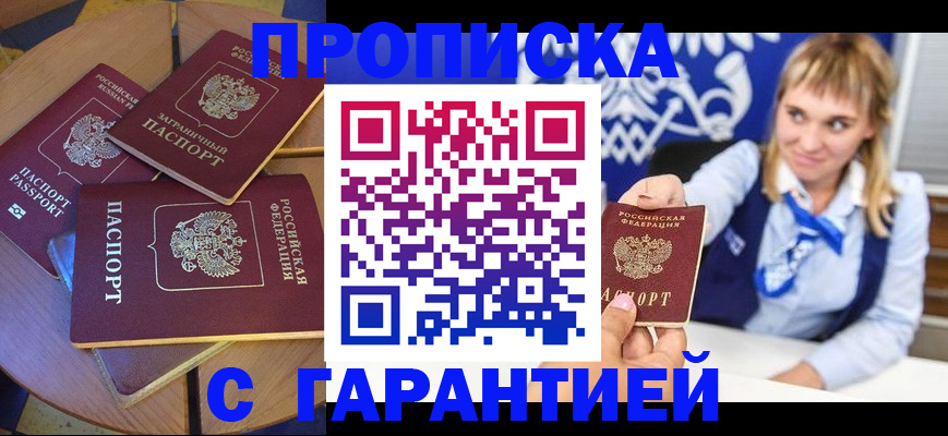временная регистрация для всех в Волжском