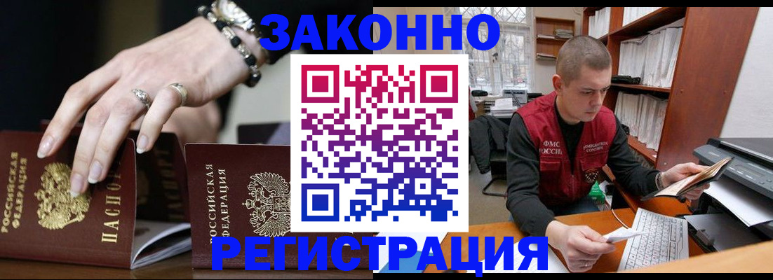 временная регистрация недорого в Волжском
